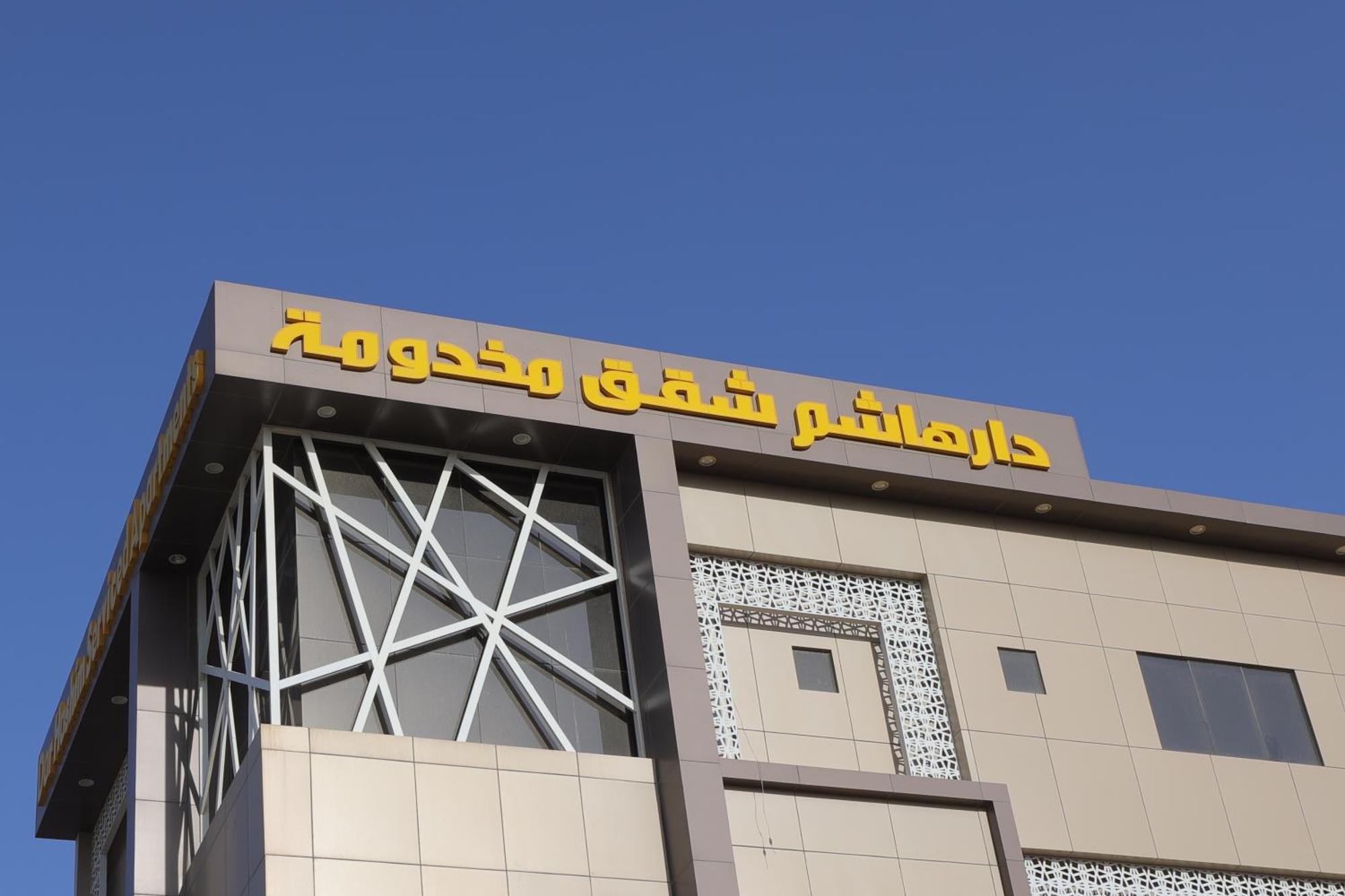 Dar Hashim Hotel Suites - Alnuzha Riade Exterior foto